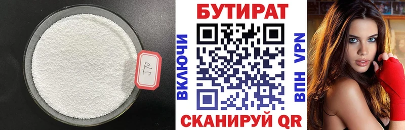 Бутират 1.4BDO  это какой сайт  Терек 